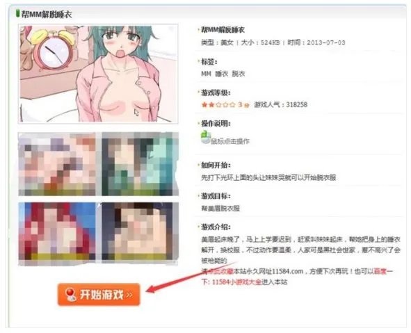 帮mm脱睡衣小游戏