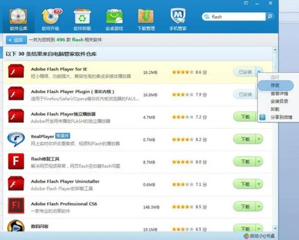 mac电脑如何安装adobe flash player求方法及步骤