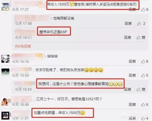 董小飒身价