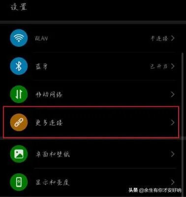 华为手机怎么投影到墙上?