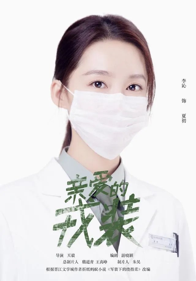 为什么说李易峰杨洋李沁马思纯等主演的新剧被称为中国版《太阳的后裔》?