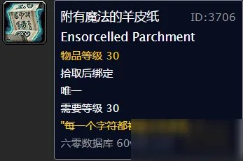 《魔兽世界怀旧服》附有魔法的羊皮纸攻略 任务流程详解