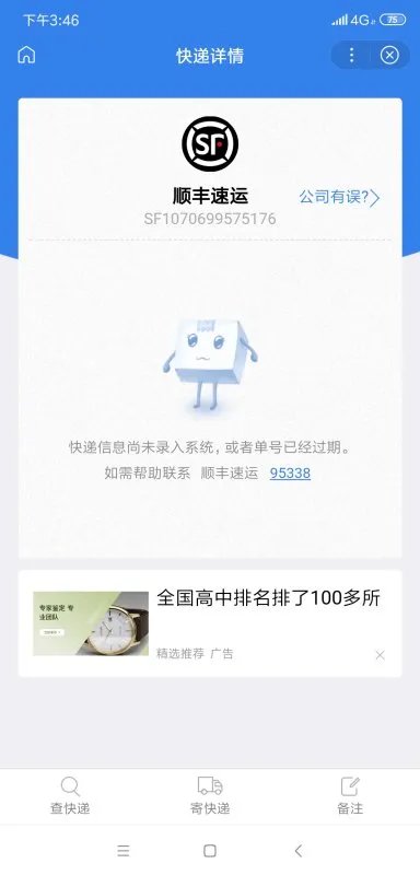 顺丰快递单号查询单号查询跟踪SF1070699575176