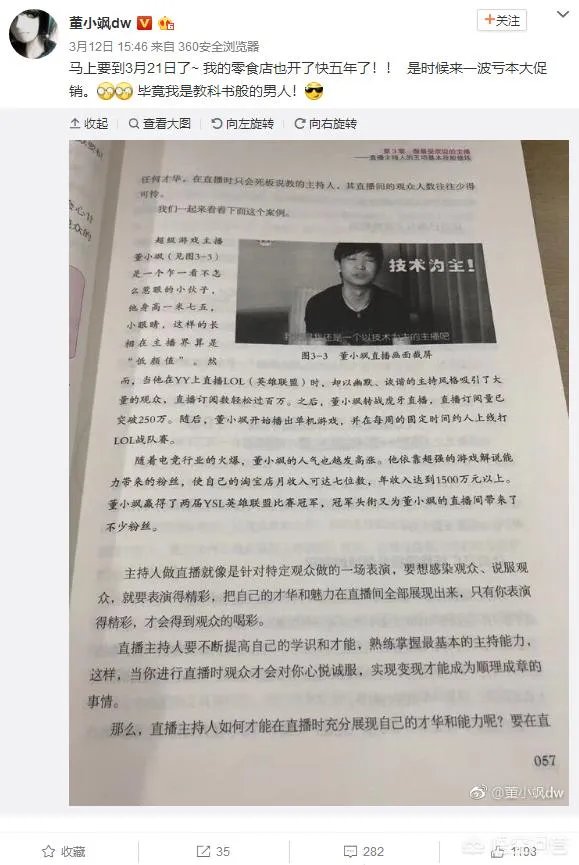 董小飒身价
