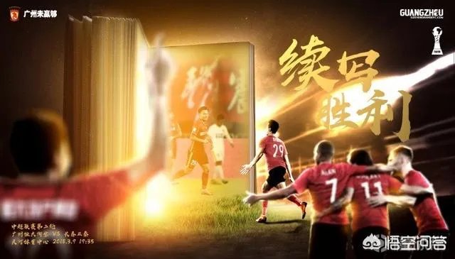 今晚中超第二轮迎战长春亚泰,广州恒大是否将遭遇两连败?
