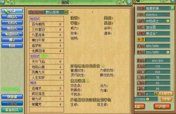 梦想世界2