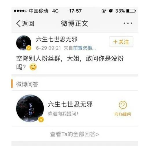 杨紫空降秦俊杰粉丝群秀恩爱被指倒贴?