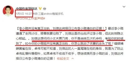李小璐出轨事件另有什么隐情?