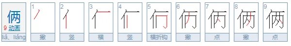 俩字开头成语