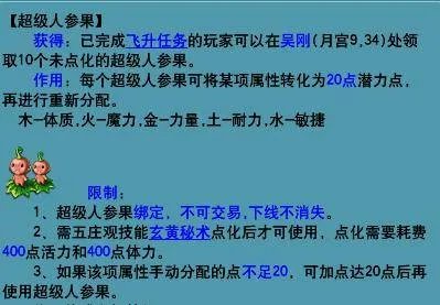 梦幻西游怎么洗属性点便宜