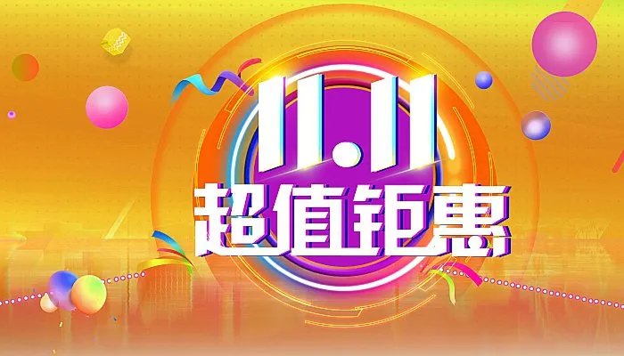 2022双十一淘宝活动时间 2022年双十一是几号到几号