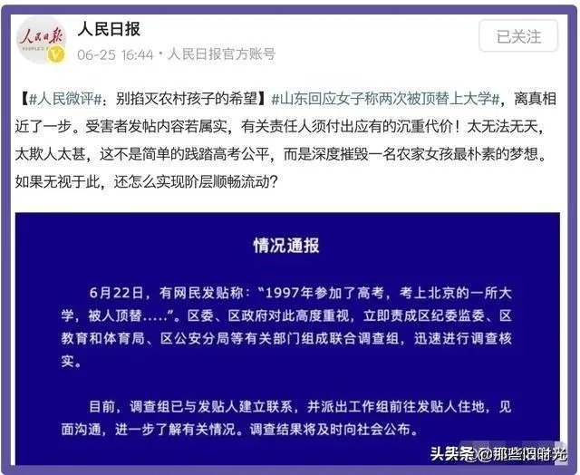 高考顶替不断爆发!人民日报怒批:无法无天,践踏公平!你怎么看?