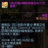 《DNF》赛丽亚祝福之礼活动2020