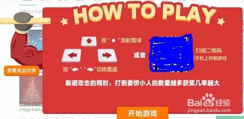 如何参加百度圣诞砸雪人活动