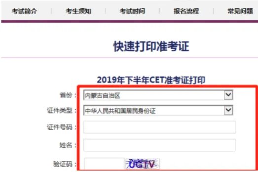 身份证查询四六级成绩