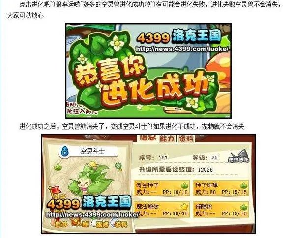 洛克王国的空灵兽怎么超进化？、