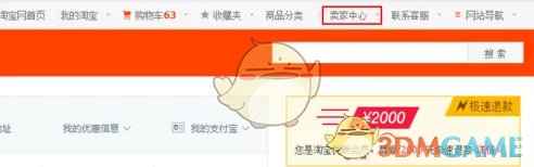 《淘宝网》天天特价报名方法介绍