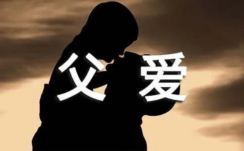 父爱的诗歌