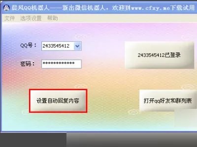 如何制作qqai机器人