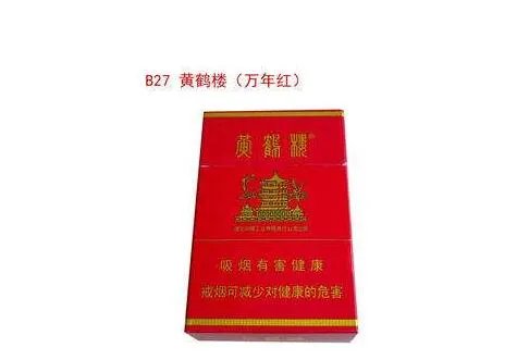 黄鹤楼香烟有多少个品种和价格2022价目表