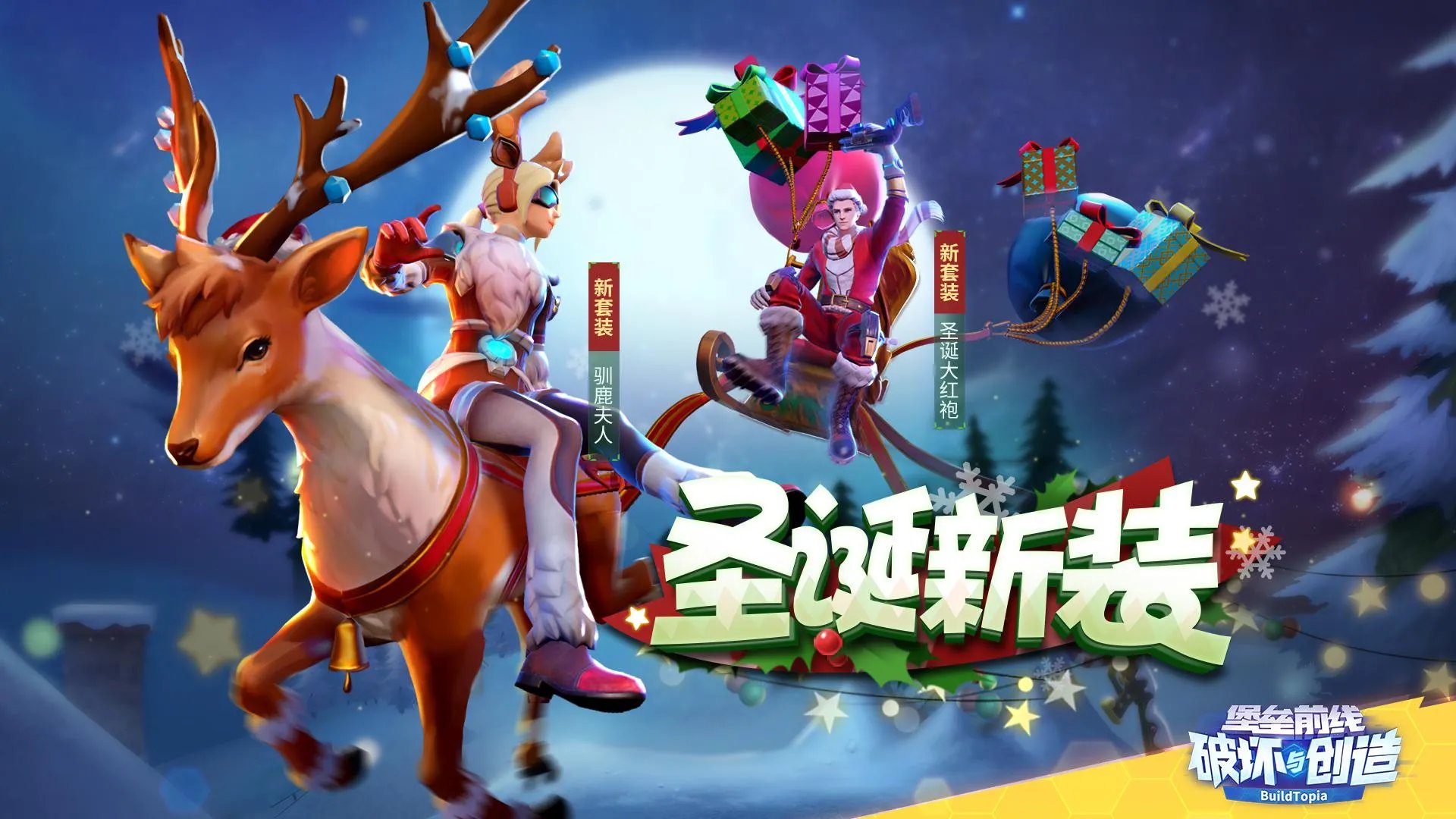 圣诞礼物安排!《堡垒前线》缤纷圣诞集糖果换史诗降落伞