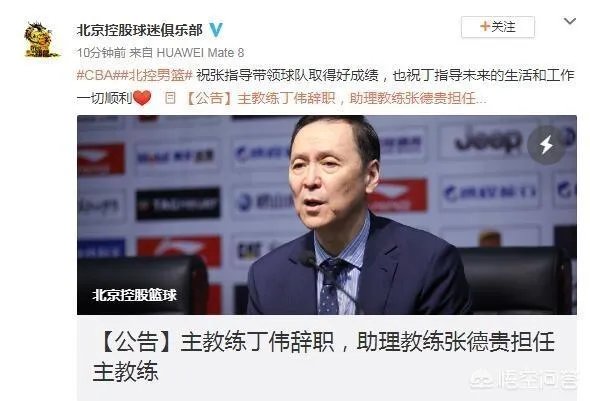 北控宣布丁伟下课,有人说当年他曾豪言两年不改变北控就“跳河”,你怎么看?