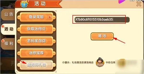 《迷你世界》7月最新激活码是什么 2020年7月份激活码介绍
