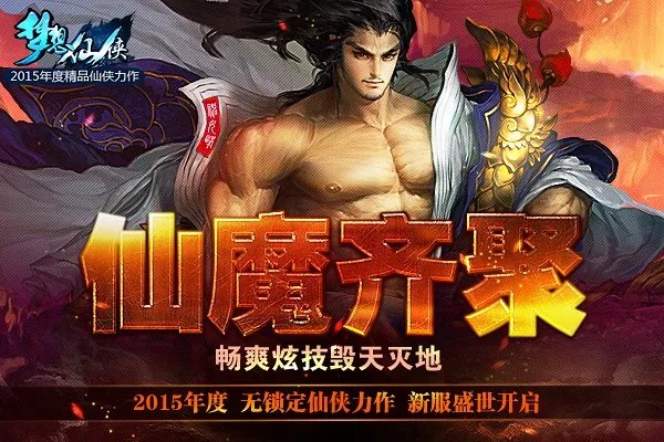 《梦想仙侠》4月2日仙魔齐聚火爆开启