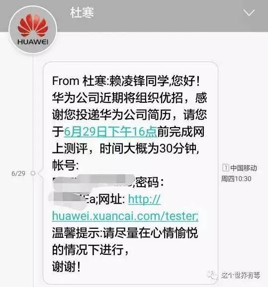 想到华为公司应聘财务,有人知道华为的面试难吗