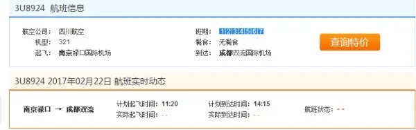 南京飞成都川航要经过哪些城市
