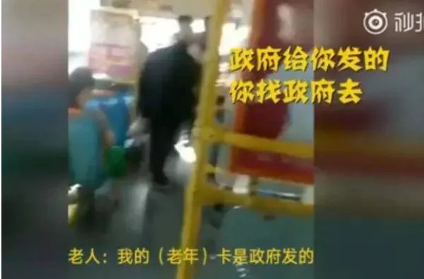 老人拿老年证坐车为何被轰?