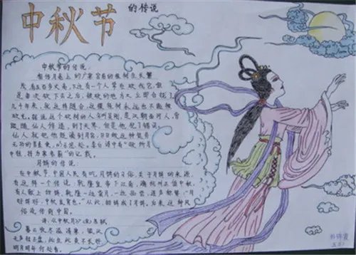2020庆国庆迎中秋节手抄报
