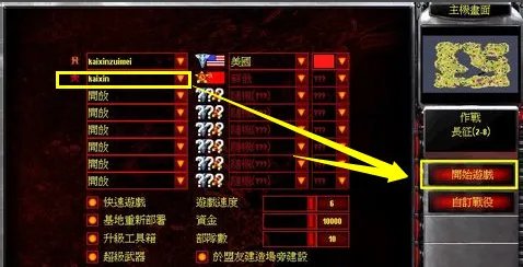红色警戒2共和国之辉在无线网络下怎么联机?
