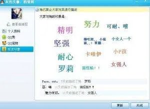 怎么查看qq好友印象?