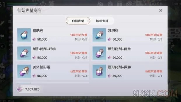 天谕手游快速改变体型肤色方法攻略