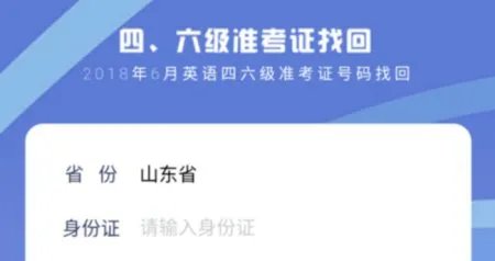 不知道六级准考证号,怎么用手机查询六级成绩