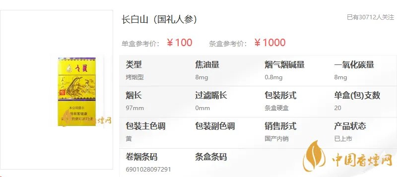 长白山细支香烟多少钱一盒 长白山细支香烟价格表图大全
