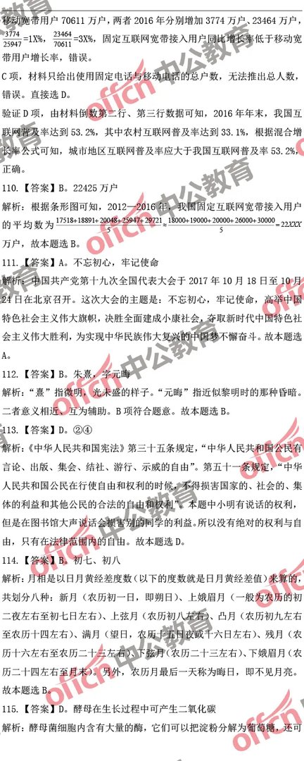 2018河北公务员考试行测试题参考答案及解析