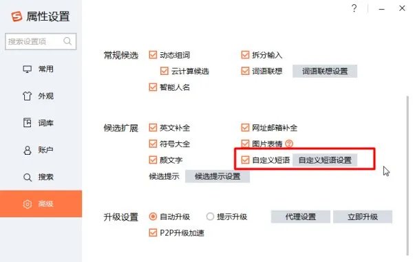 搜狗拼音输入法打“时间”时为什么不显示时间?