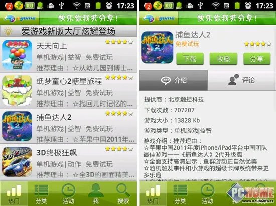 应用：内置多款天翼APP程序