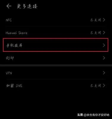 华为手机怎么投影到墙上?