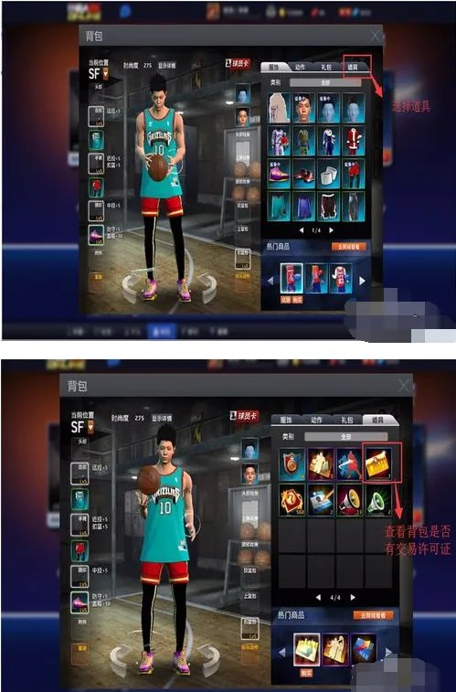 NBA2K online可以换球队吗?