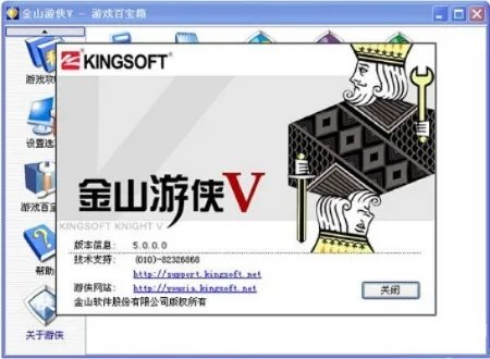 金山游侠最新版