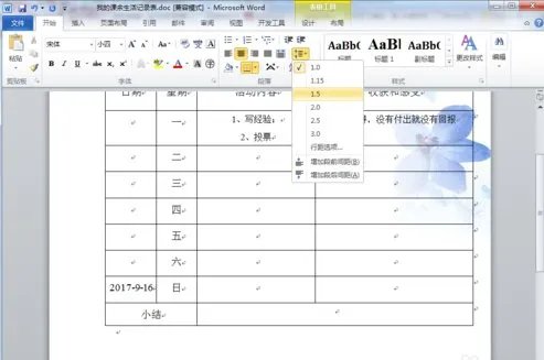 课余生活记录表怎样写?