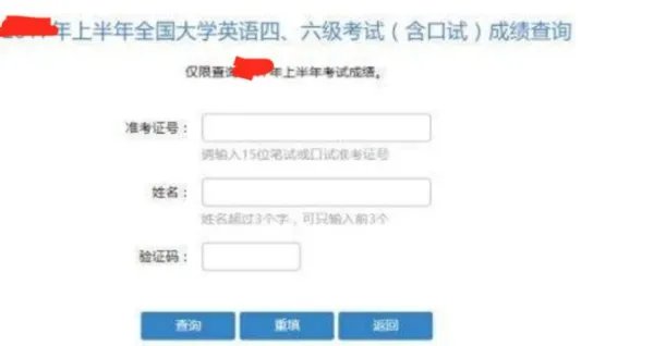 不知道六级准考证号,怎么用手机查询六级成绩