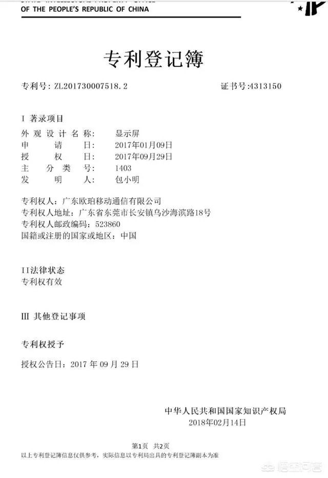 OPPO的异形全面屏设计如何?