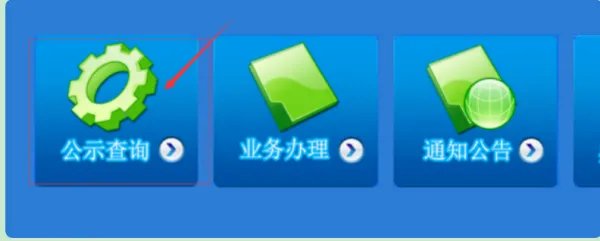 电工ic卡查询