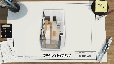 24平米毛坯LOFT变身两室两厅双卫阳光别墅!