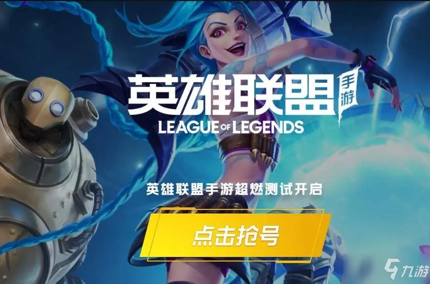 lol手游测试资格怎么获取 超燃测试服资格申请教程