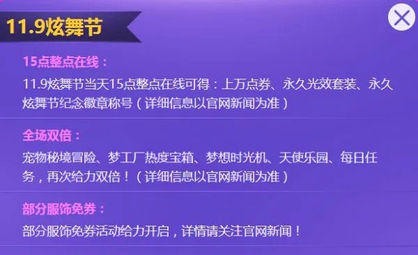 炫舞免卷是什么意思?